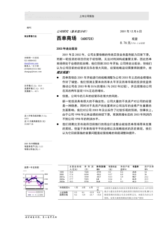 公司正处于战略转型