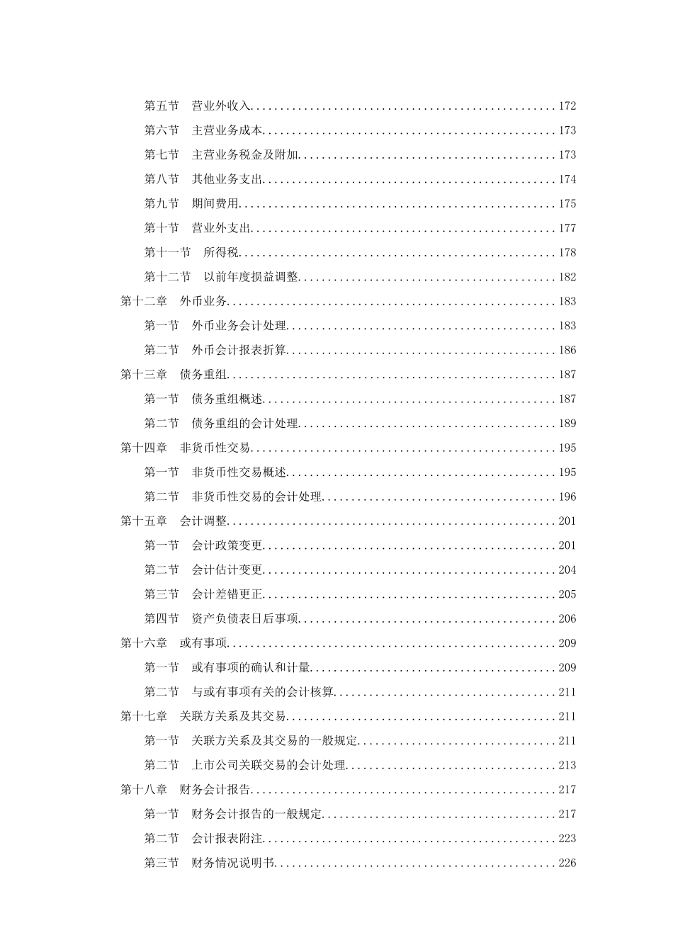 国家电网公司会计核算办法_第3页