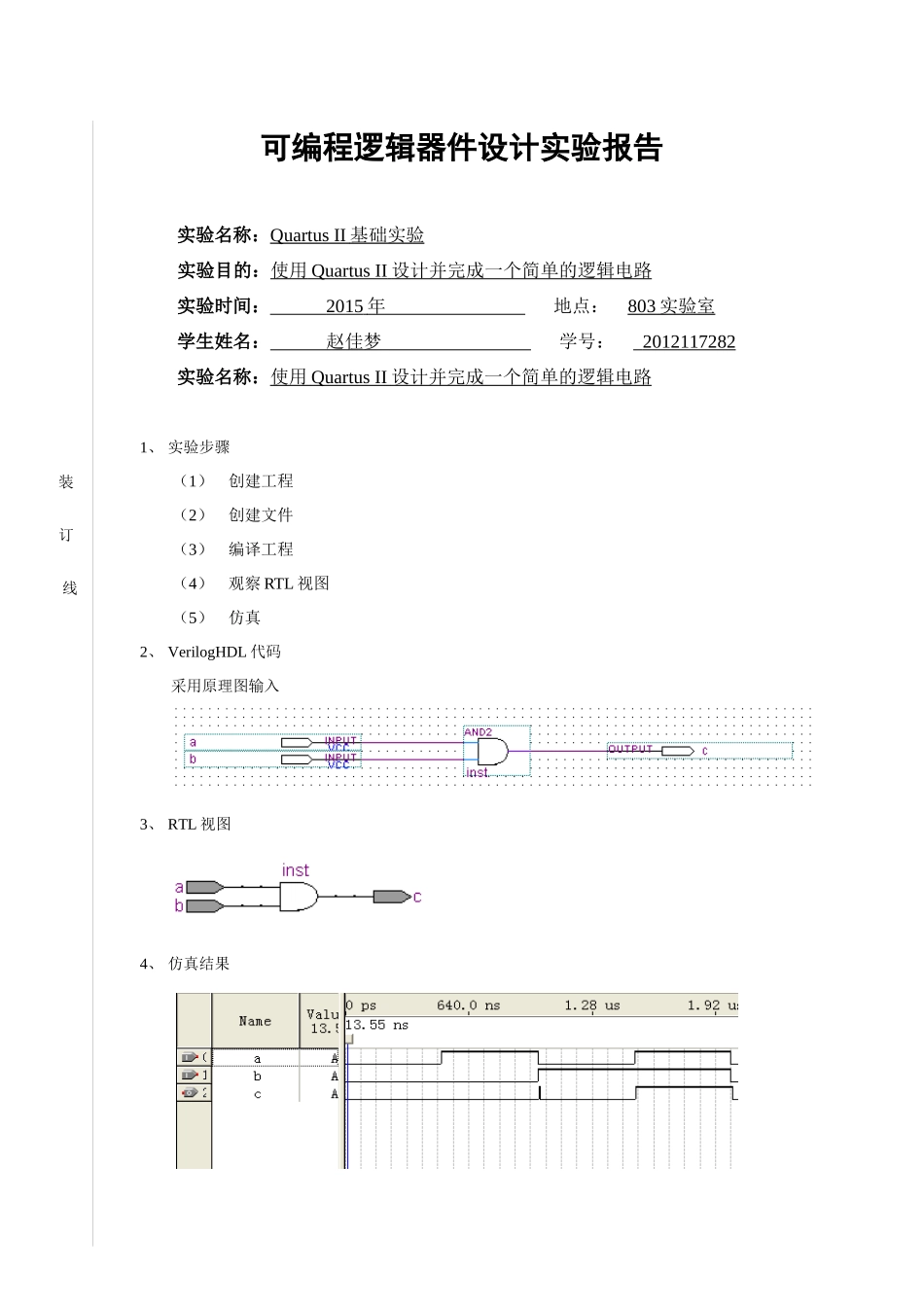 可编程逻辑器件设计实验报告_第1页