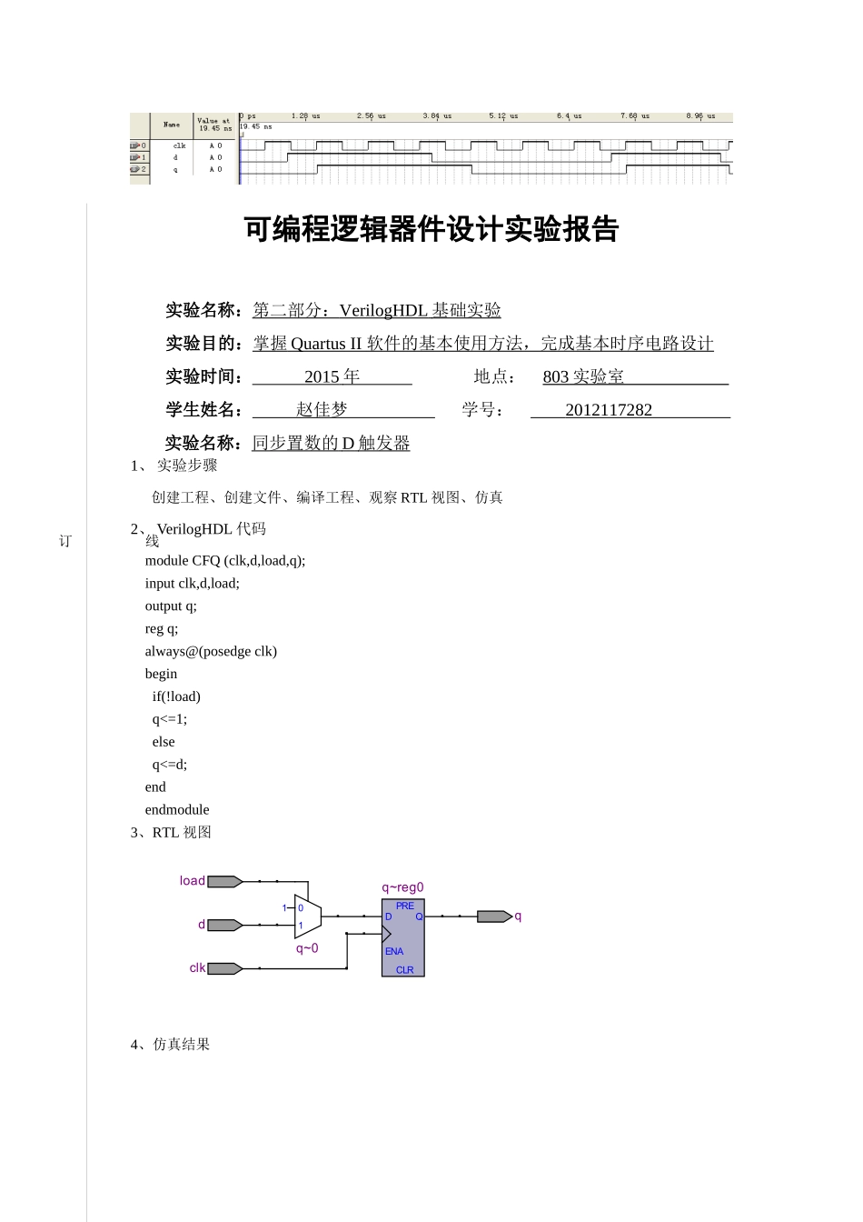 可编程逻辑器件设计实验报告_第3页