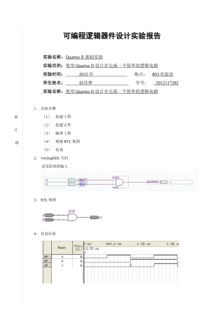 可编程逻辑器件设计实验报告