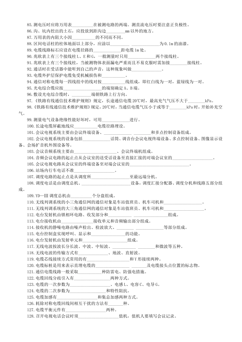 信号工（通信）在岗培训复习题_第3页