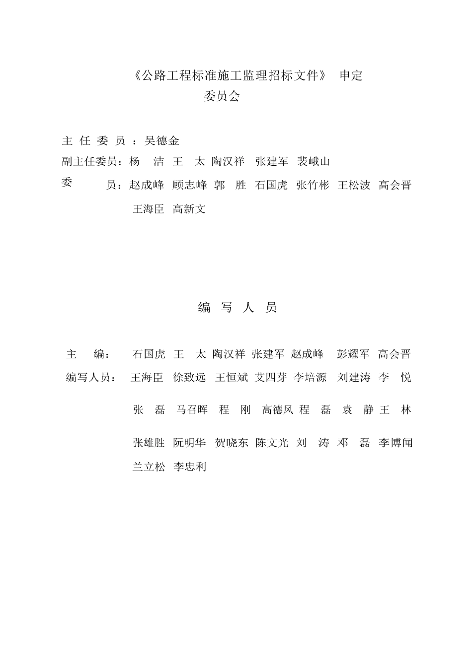 公路工程标准施工监理招标文件(2018年版)_第3页