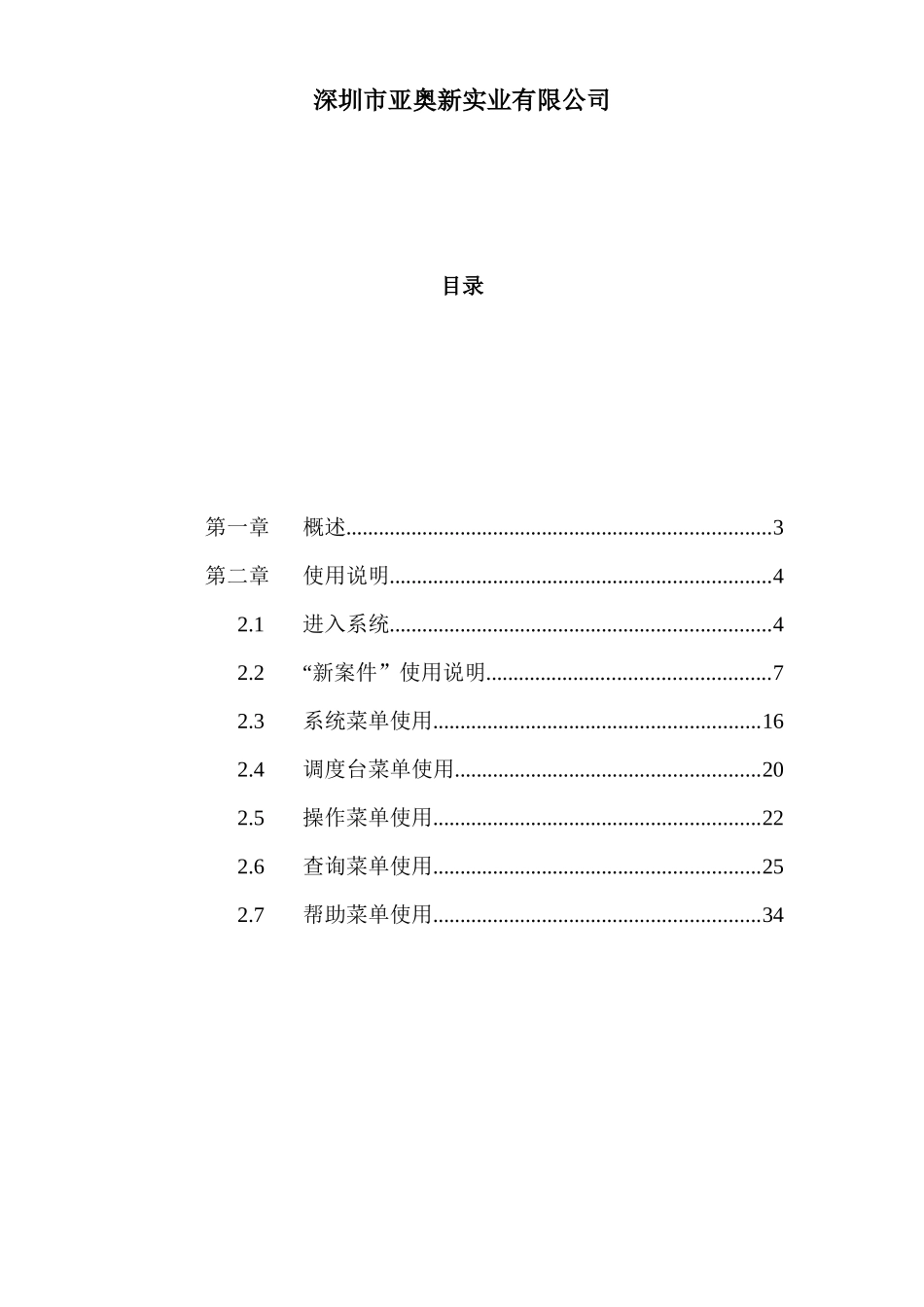 城市消防通信指挥系统中心受理台使用手册_第2页