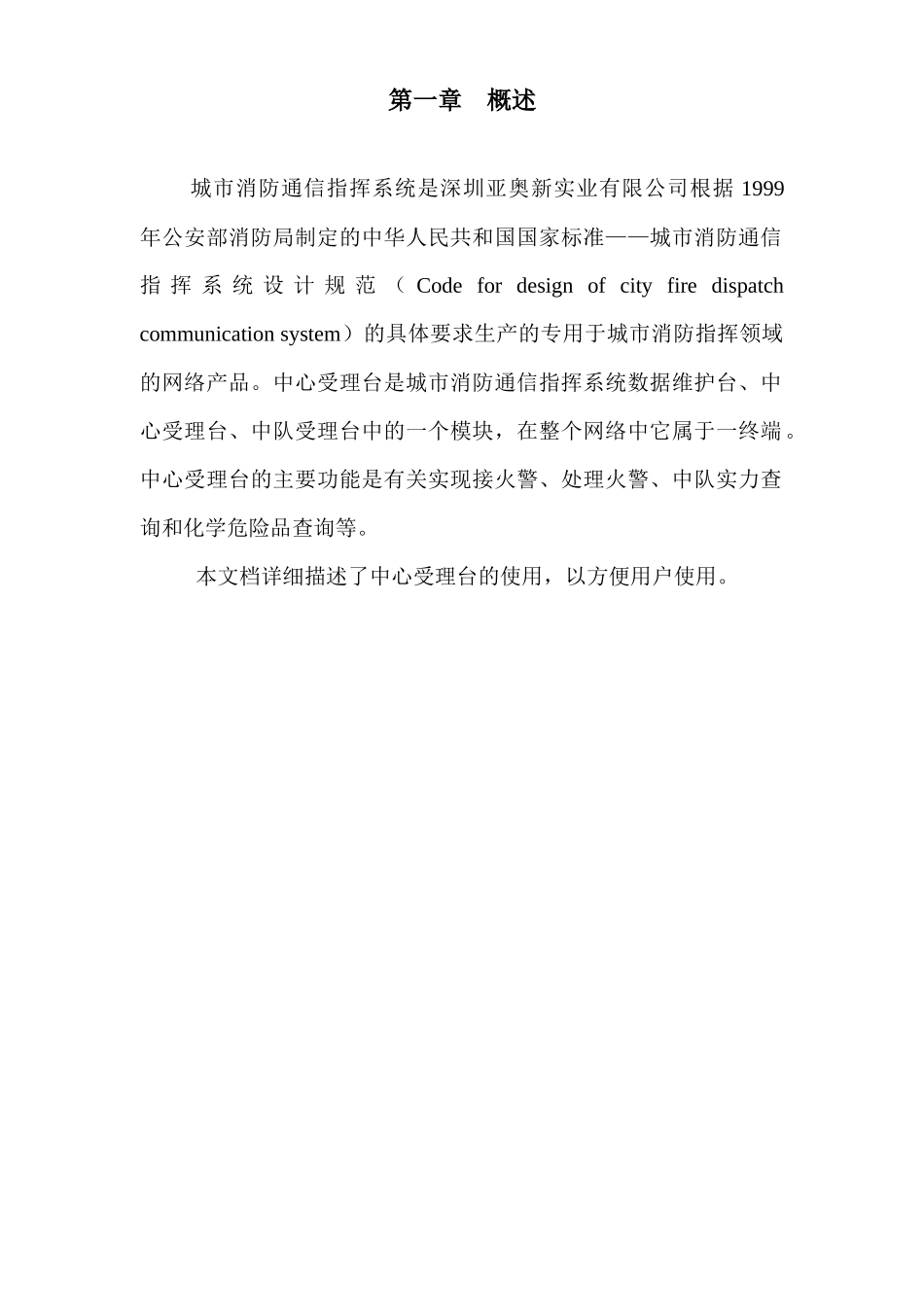 城市消防通信指挥系统中心受理台使用手册_第3页