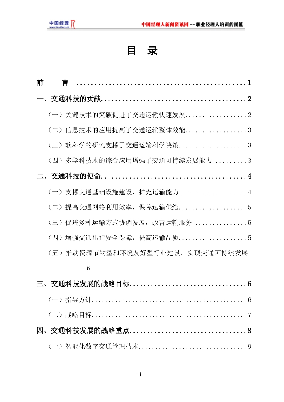 公路水路交通科技发展战略_第2页
