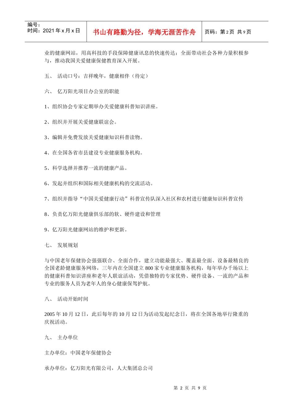 公益活动策划书48111324_第2页