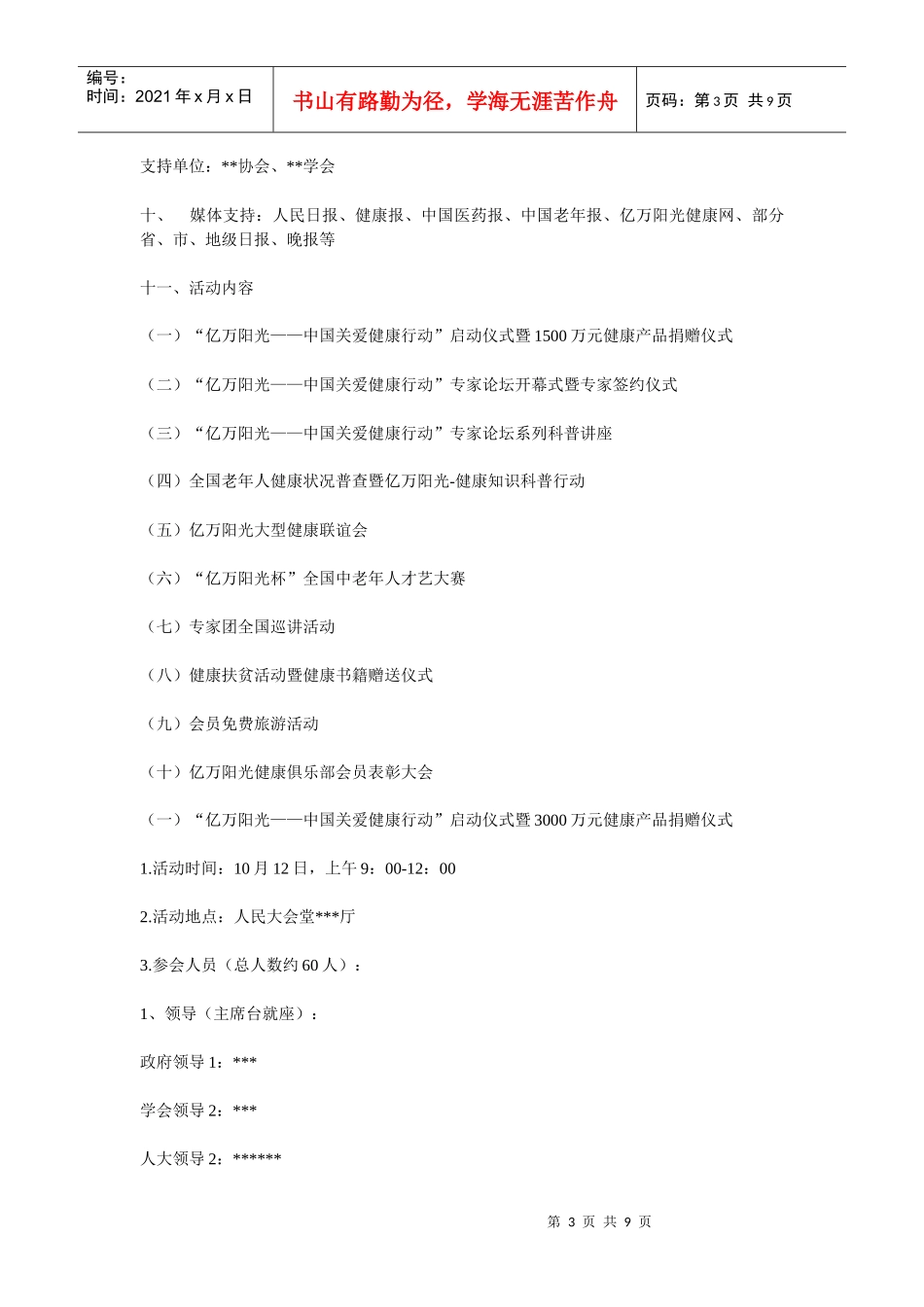 公益活动策划书48111324_第3页