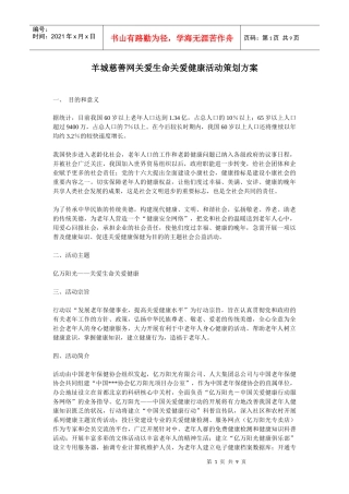 公益活动策划书48111324