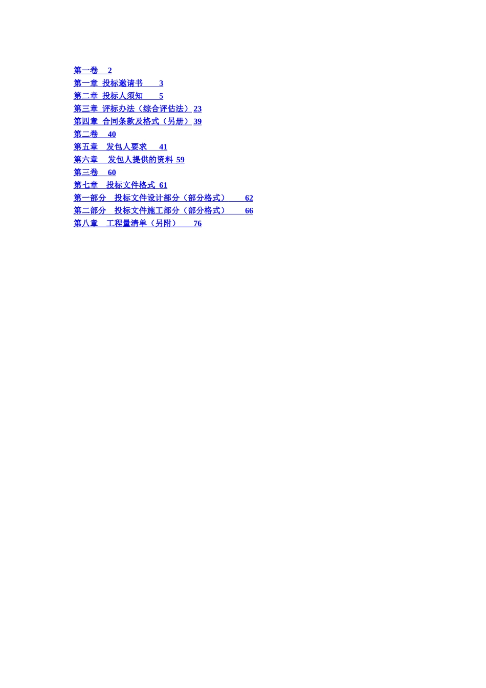 原新市机械厂保障性住房项目永久用电工程设计施工总承包_第2页