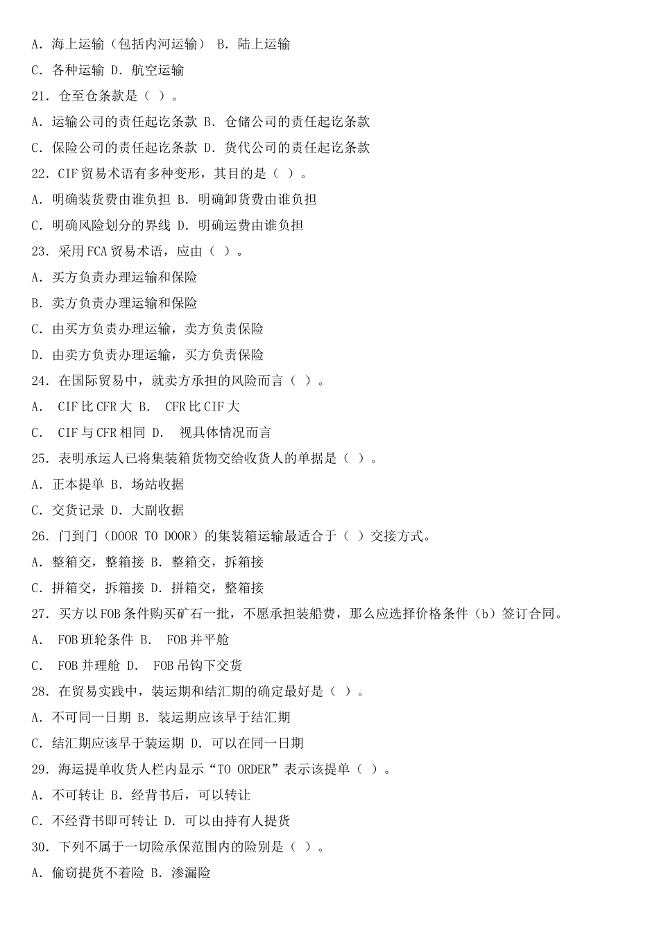 国际货物运输与保险复习题(内附答案)_第3页