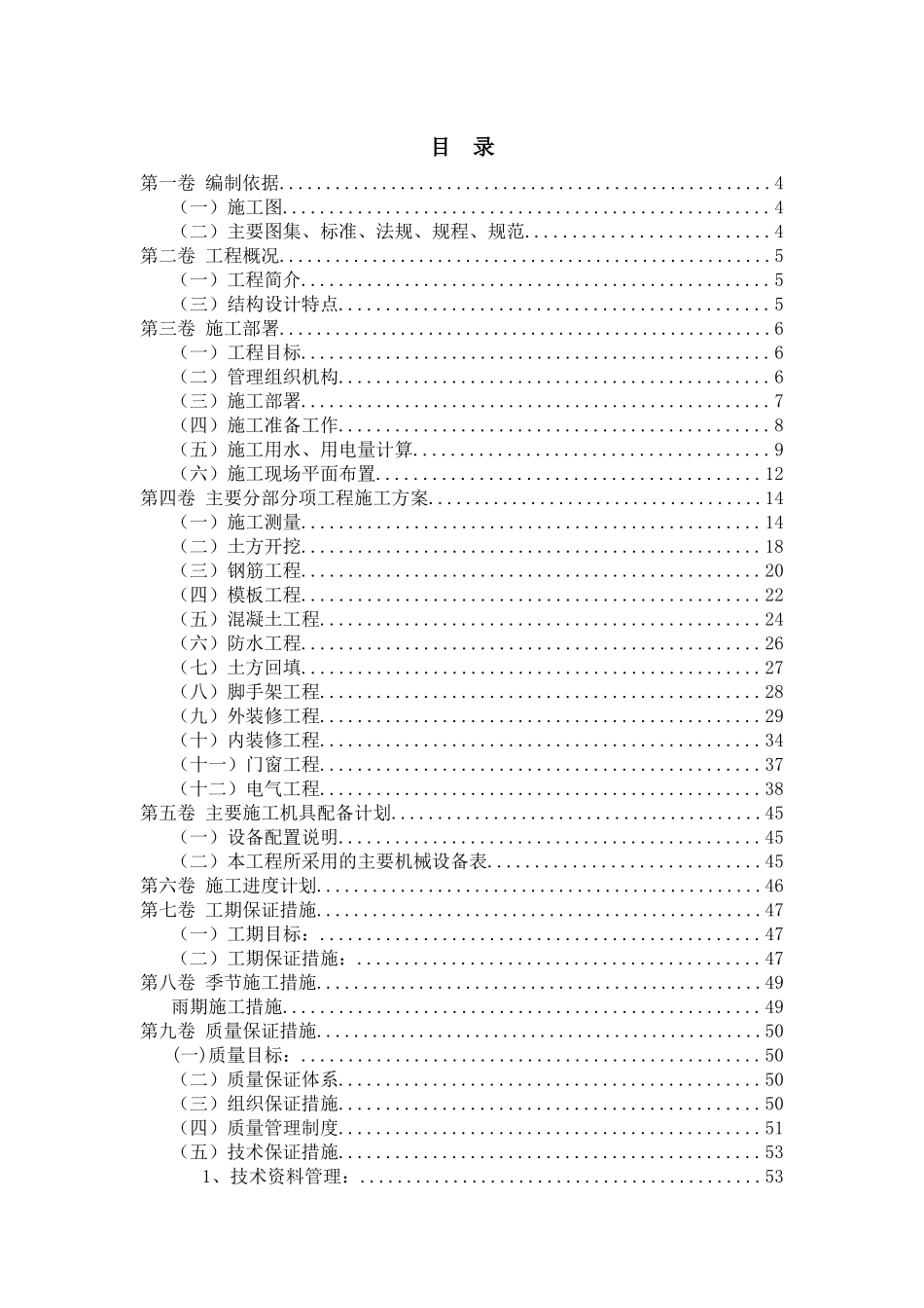 地块A期工程施工组织总设计概述_第2页