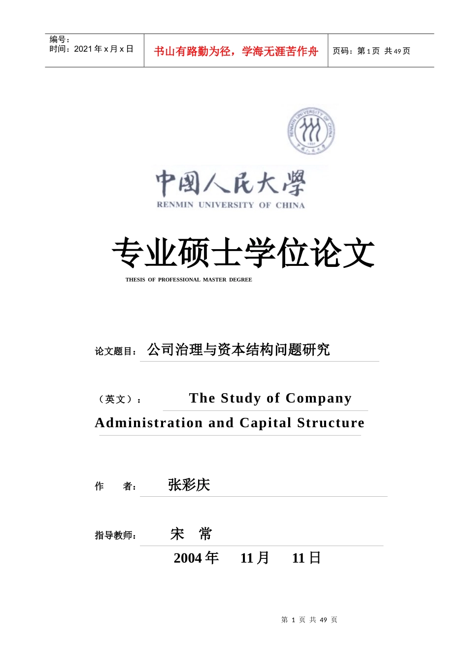 公司治理与资本结构问题研究(1)_第1页