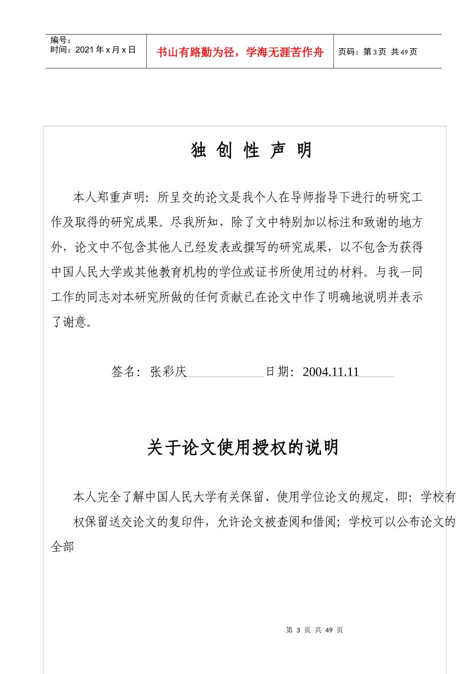 公司治理与资本结构问题研究(1)_第3页