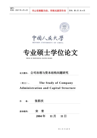 公司治理与资本结构问题研究(1)