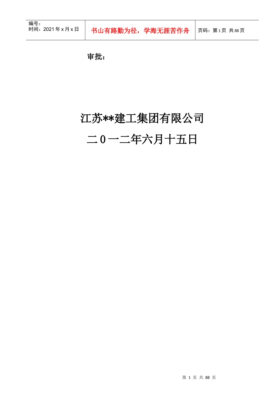 公安检查站施工组织设计_第2页
