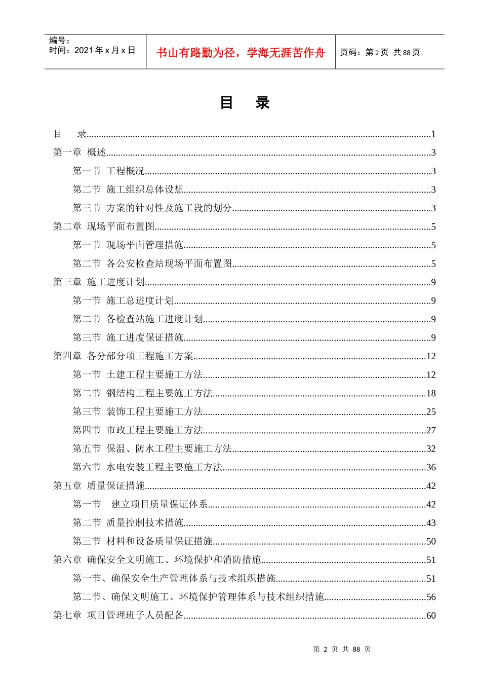 公安检查站施工组织设计_第3页