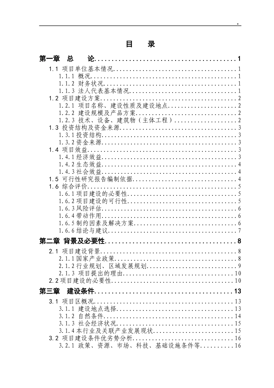养殖山羊项目可研报告_第2页