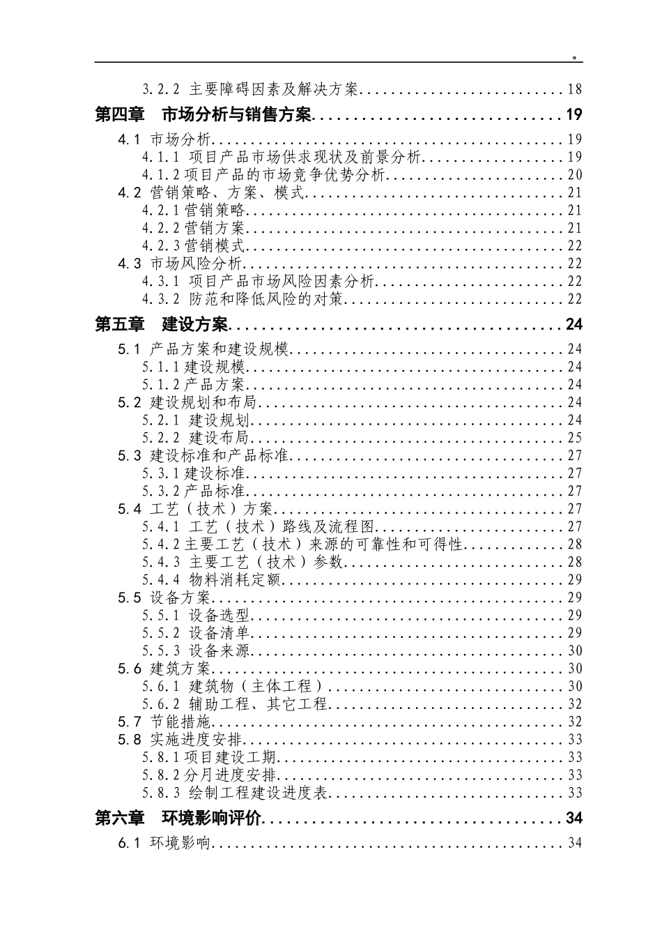 养殖山羊项目可研报告_第3页