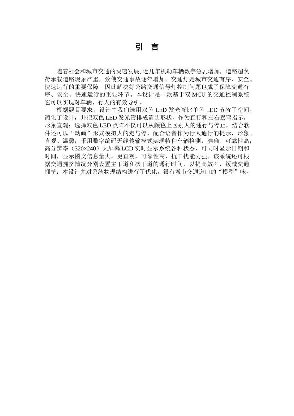 单片机控制交通灯系统设计_第3页