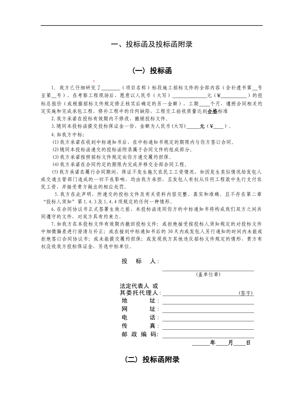 公路工程投标文件、标书、施工组织设计_第3页
