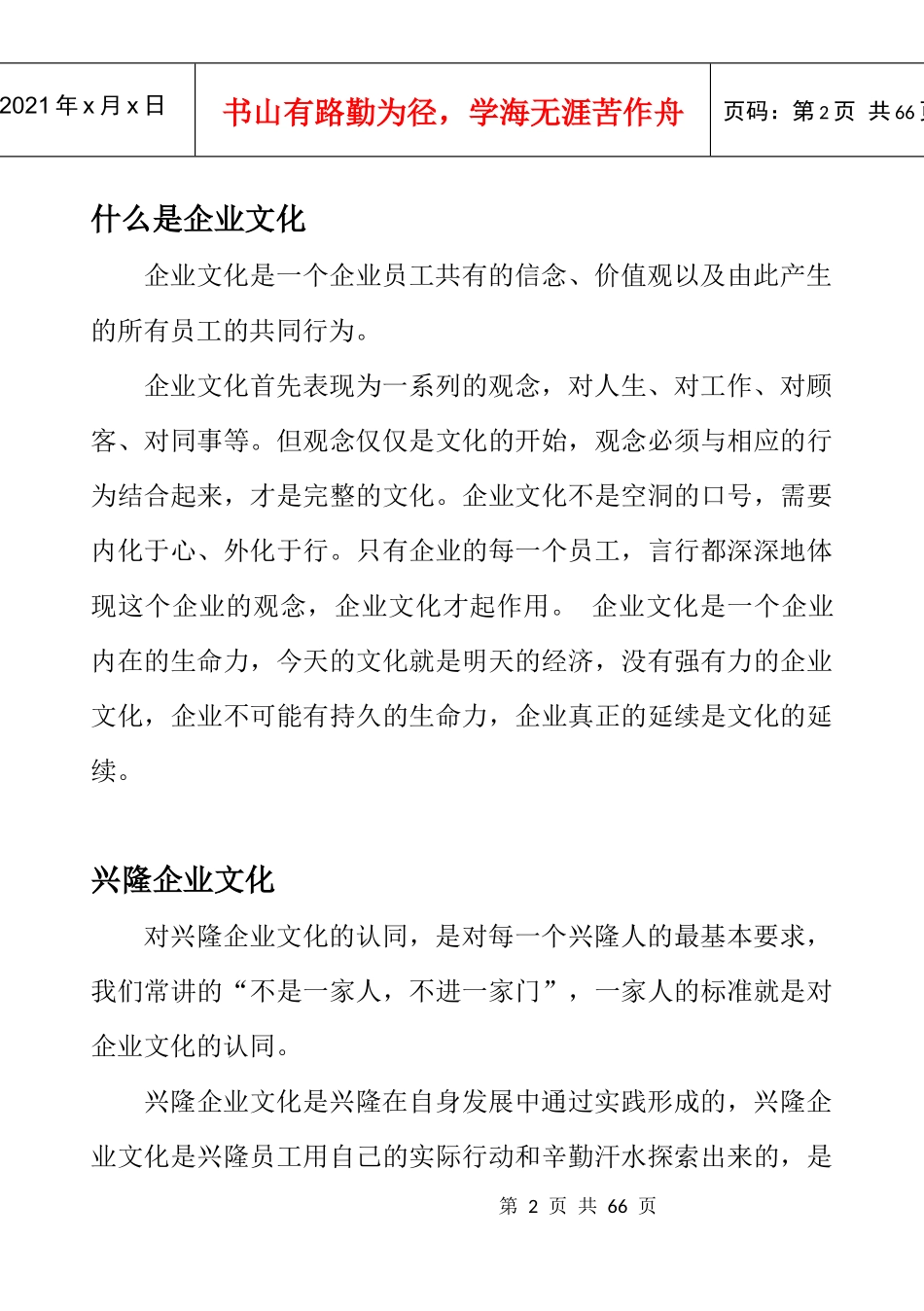 兴隆企业文化手册_第2页