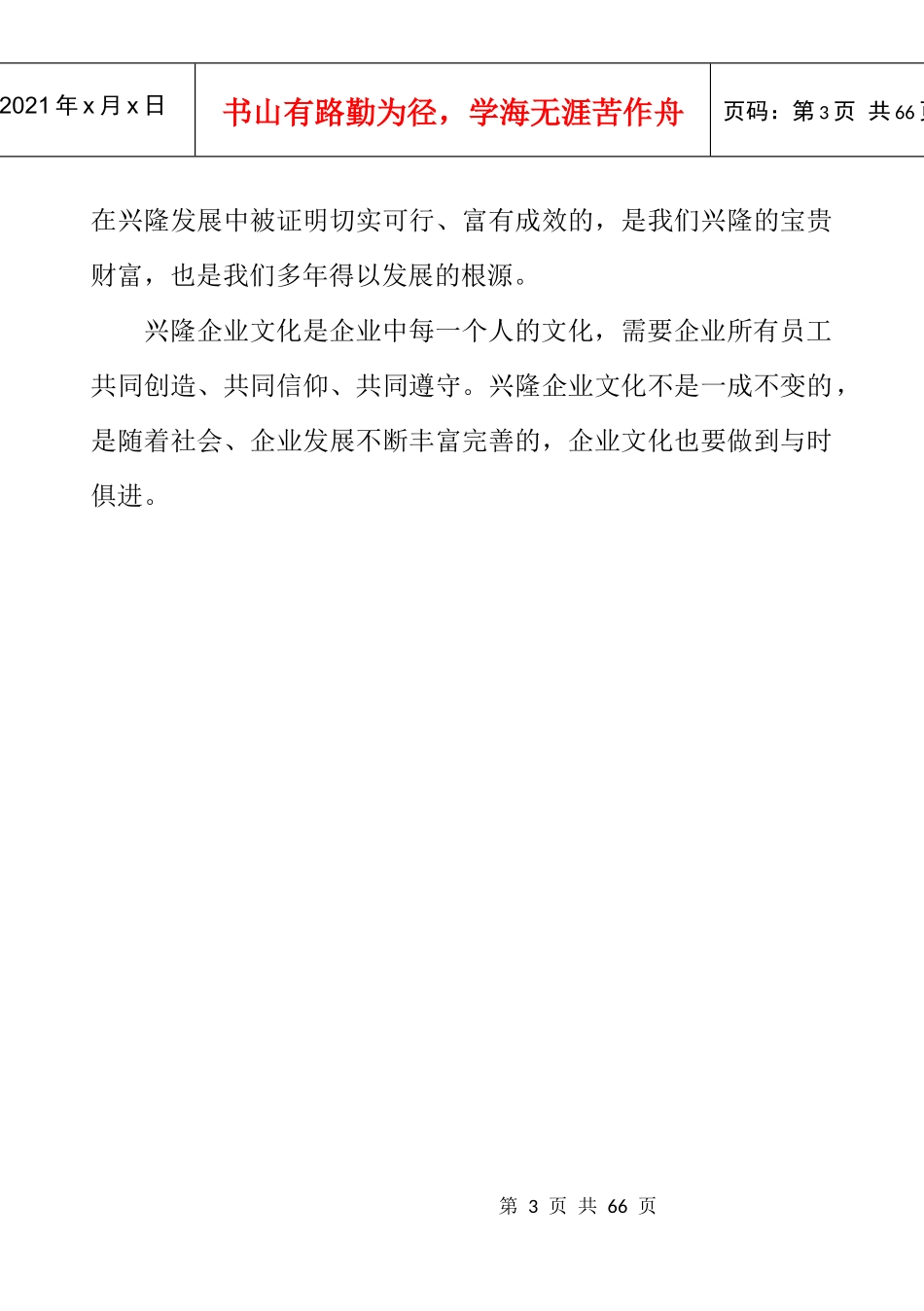 兴隆企业文化手册_第3页