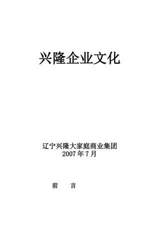 兴隆企业文化手册