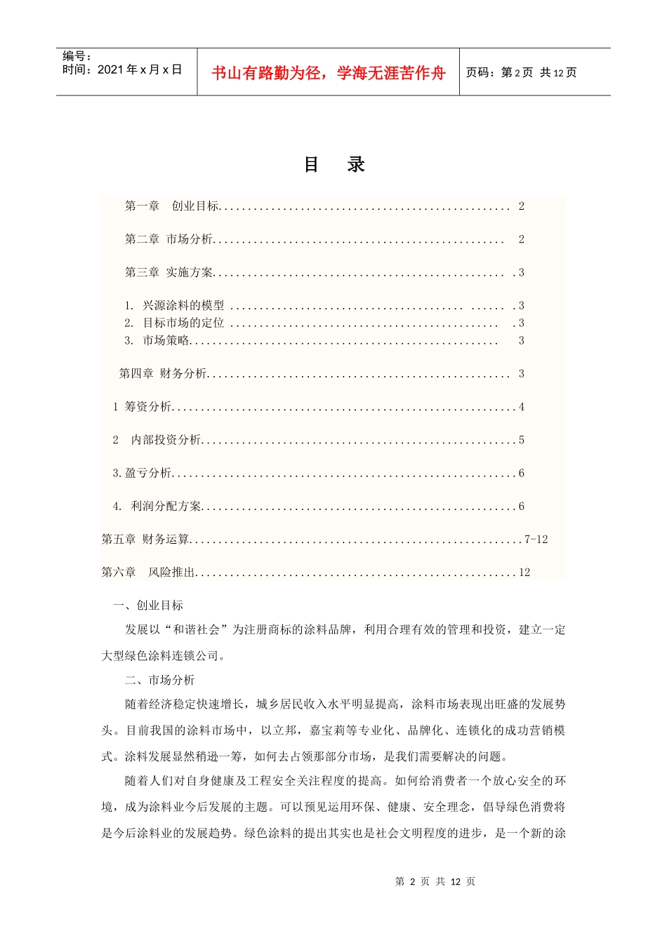 兴源涂料创业计划书_第2页