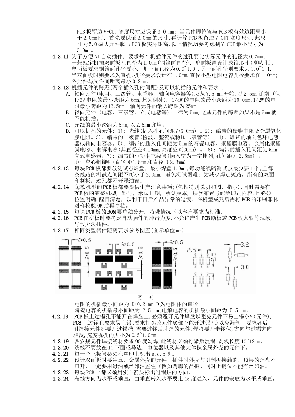 原理图PCB板设计制作规范_第3页