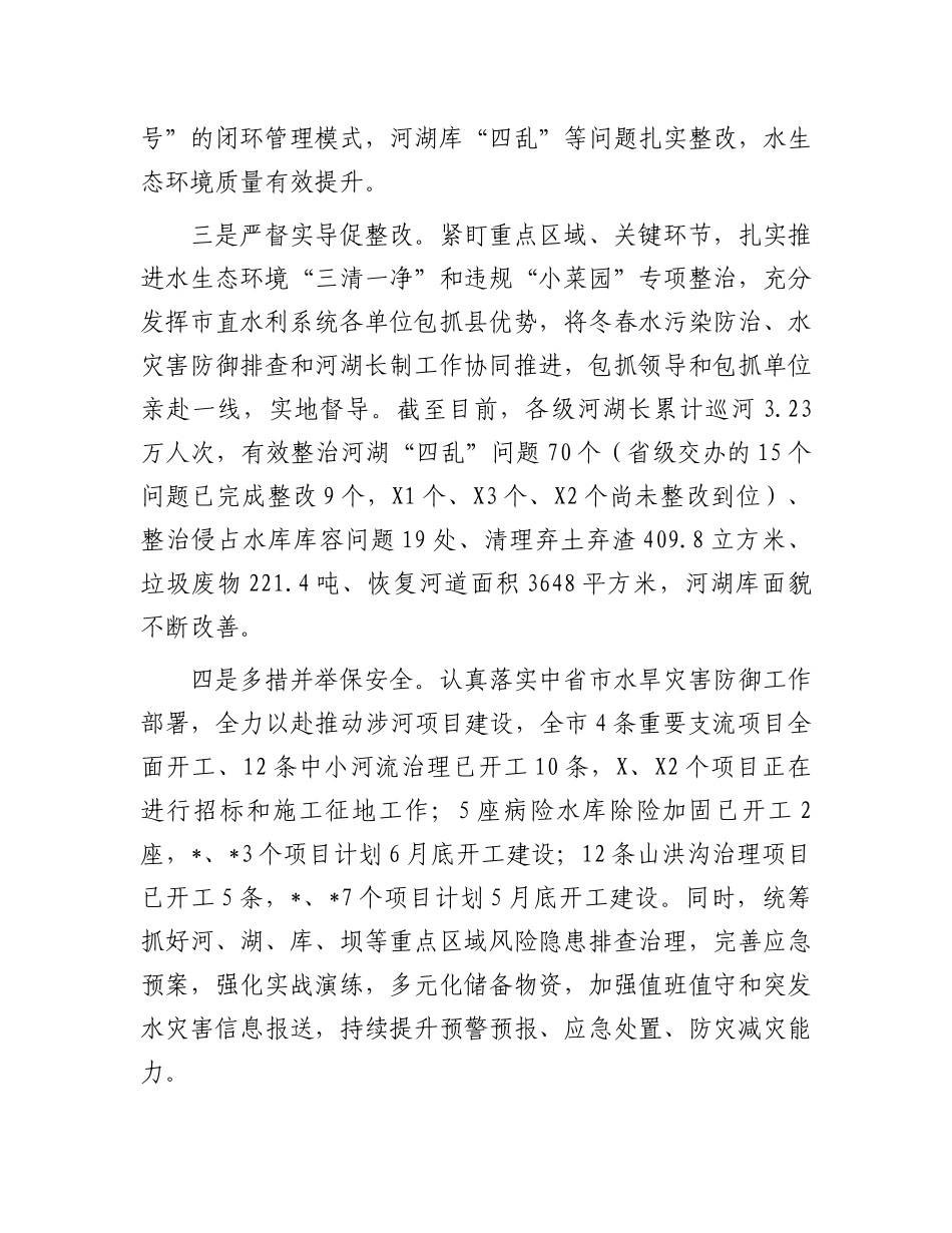 市水务局在全市水污染防治重点任务工作会上的发言_第2页
