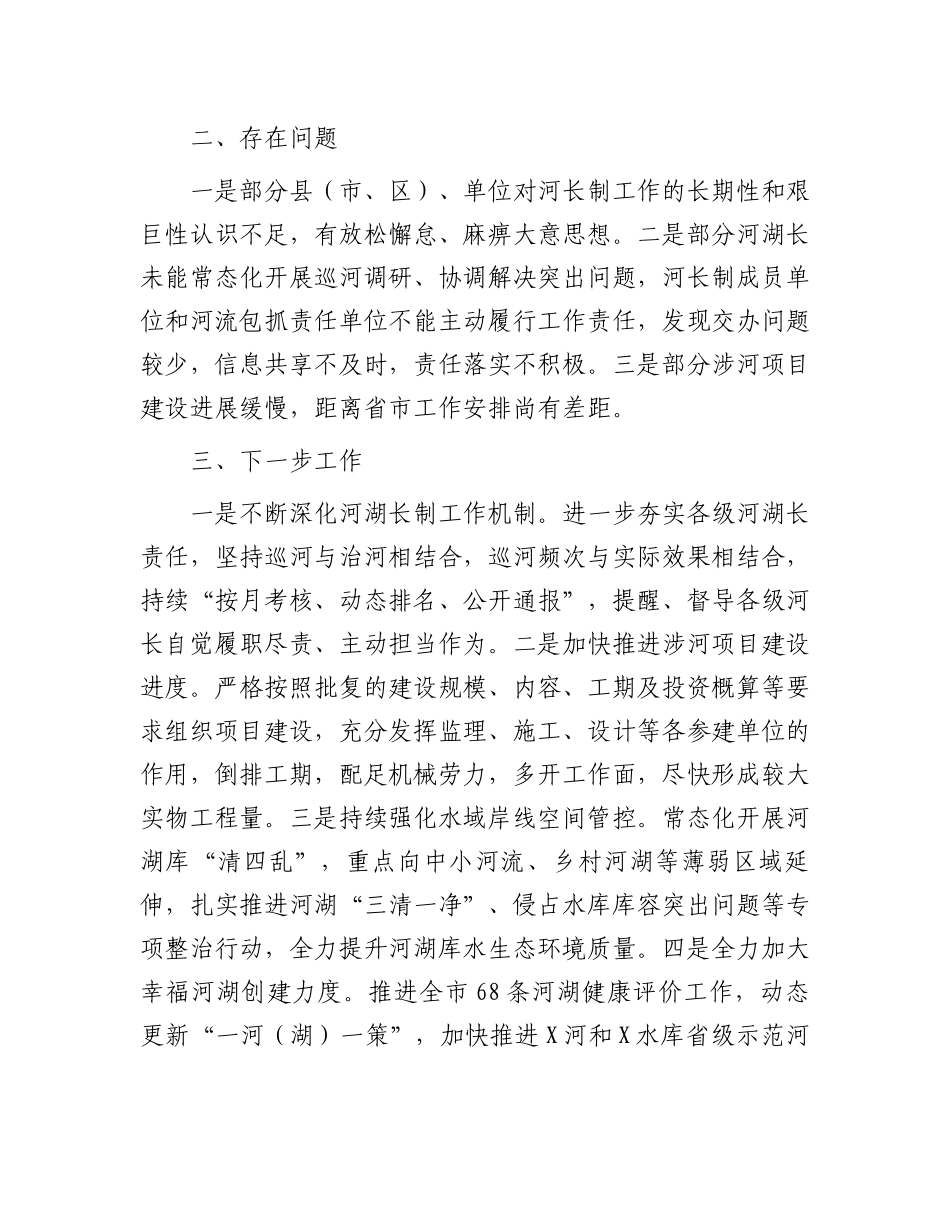 市水务局在全市水污染防治重点任务工作会上的发言_第3页