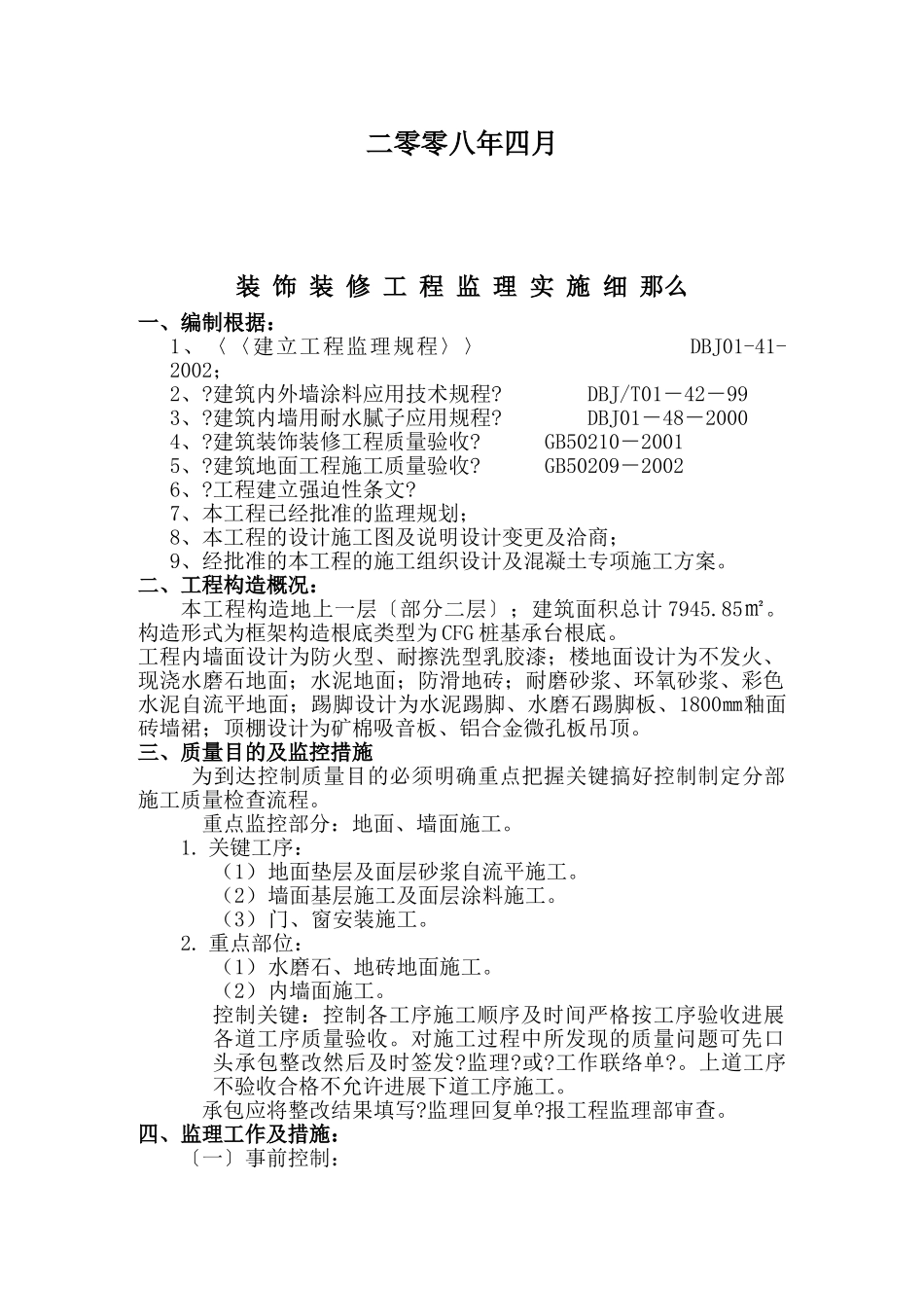 喷漆、热加工及下料厂房工程装饰装修分项工程监理实施细则_第2页