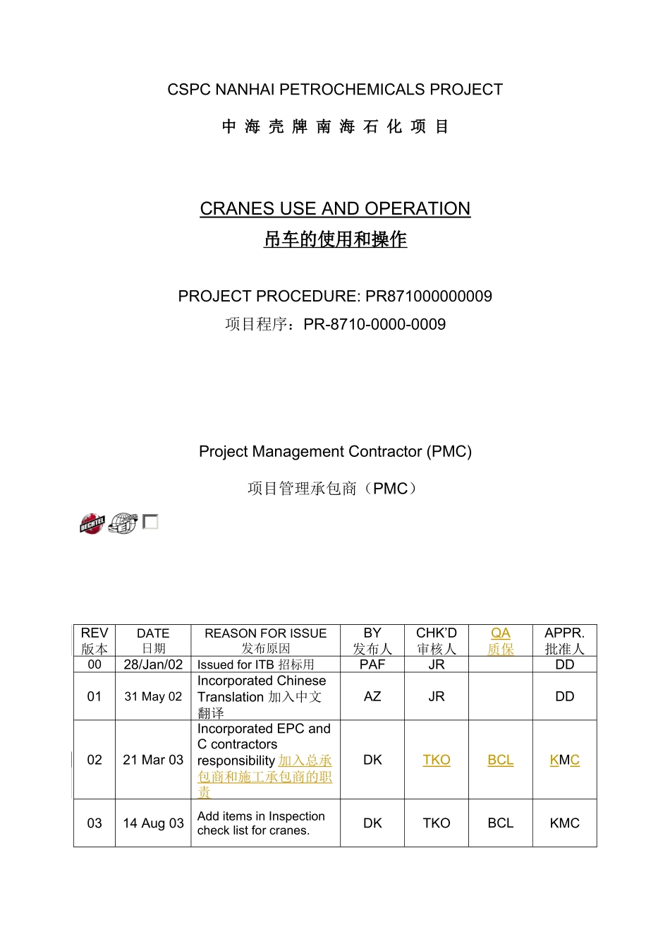 吊车的使用和操作_第1页