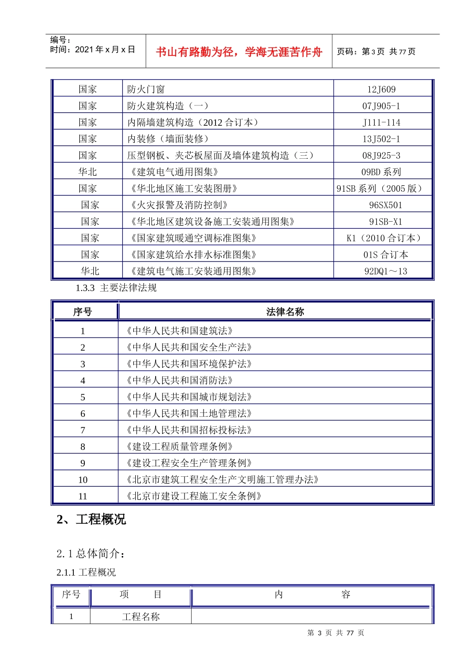 公寓装修施工组织设计(18315)（DOC74页）_第3页