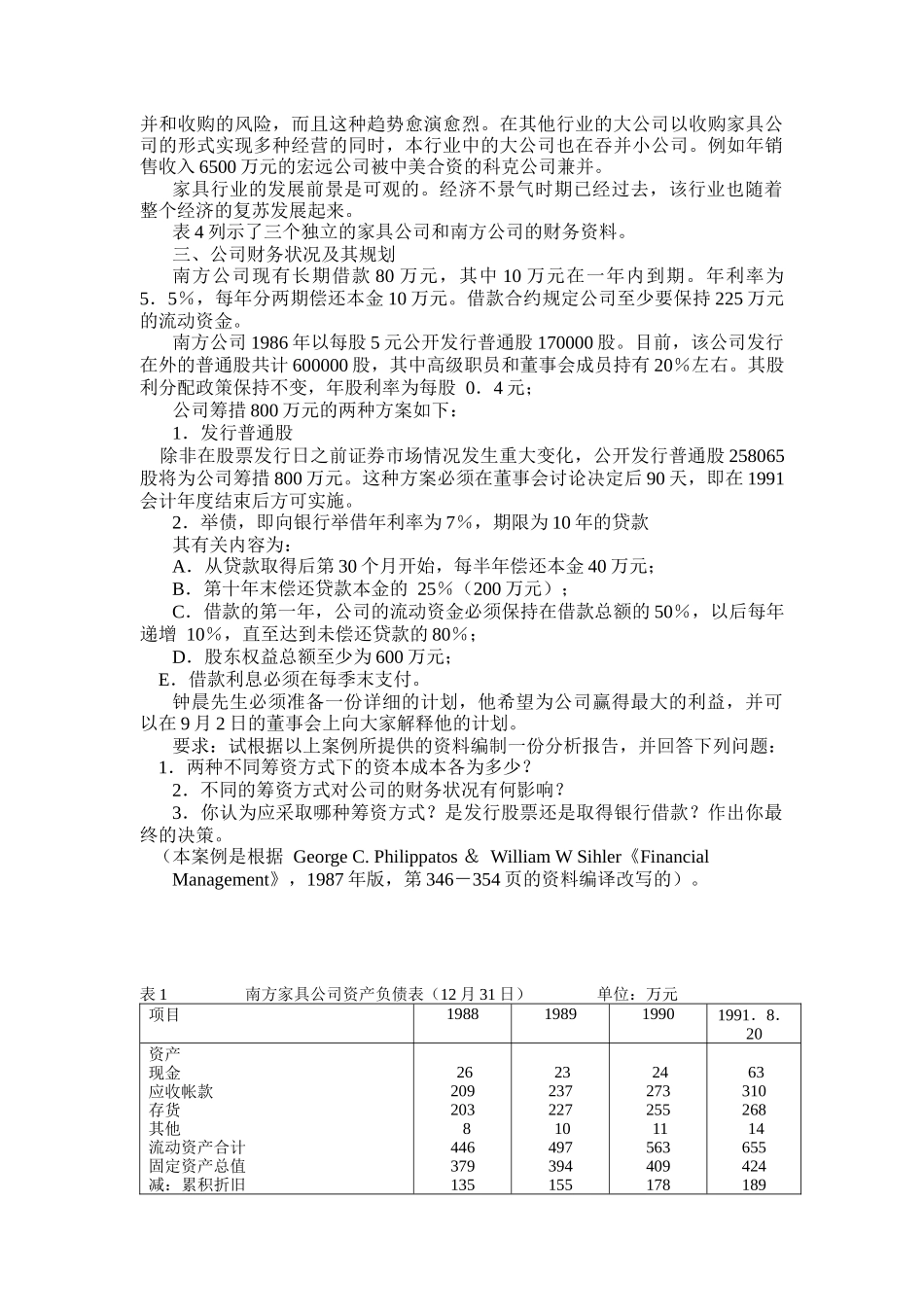 公司理财案例之某家具公司筹资决策分析_第2页