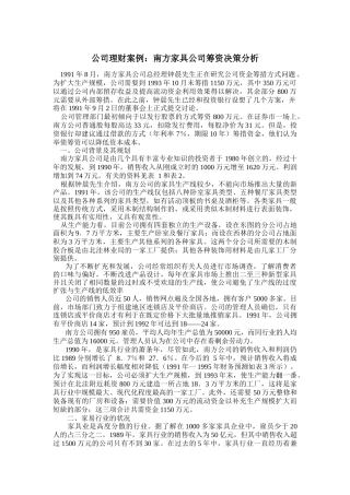 公司理财案例之某家具公司筹资决策分析
