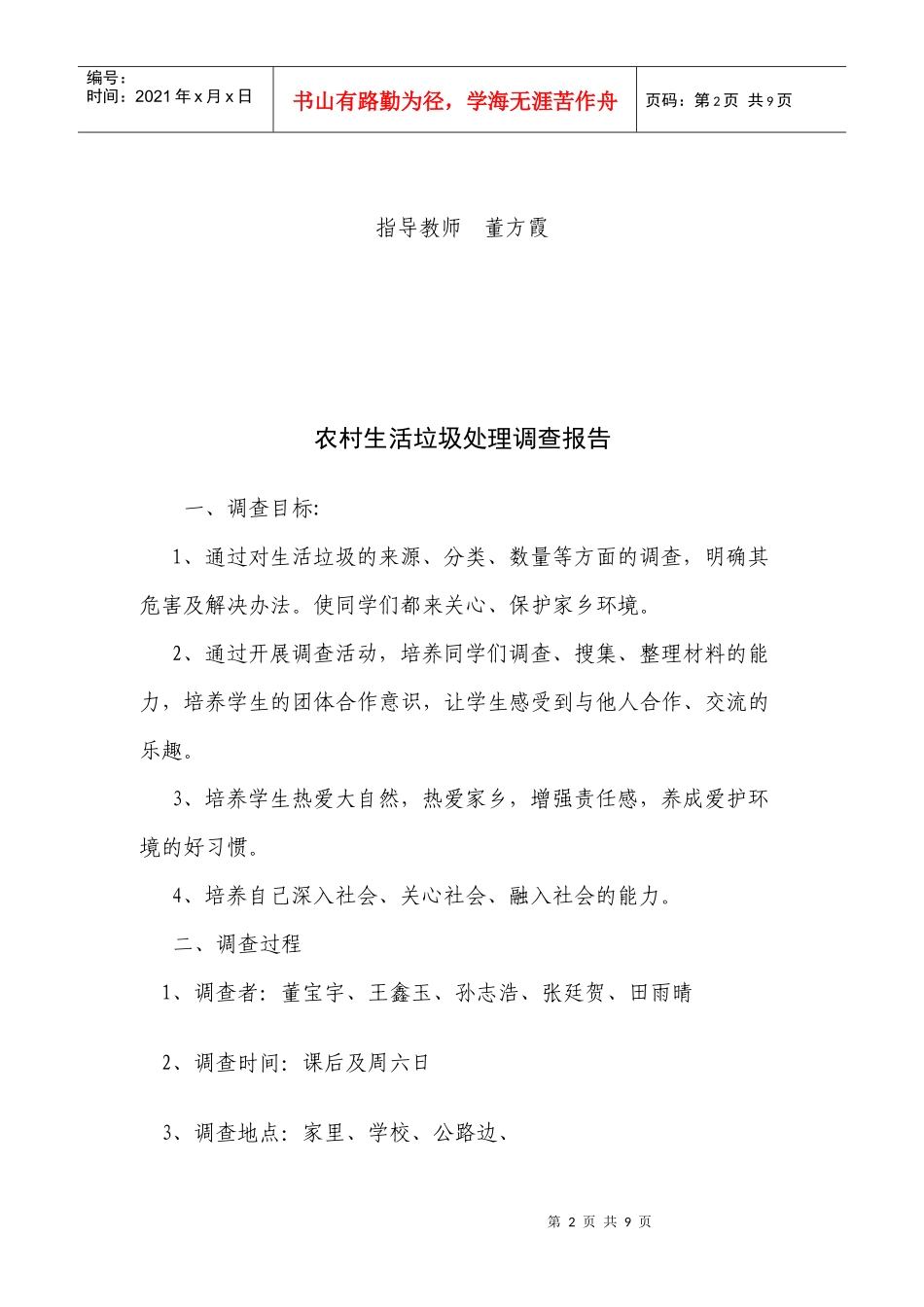 关于农村生活垃圾处理的调查报告_第2页