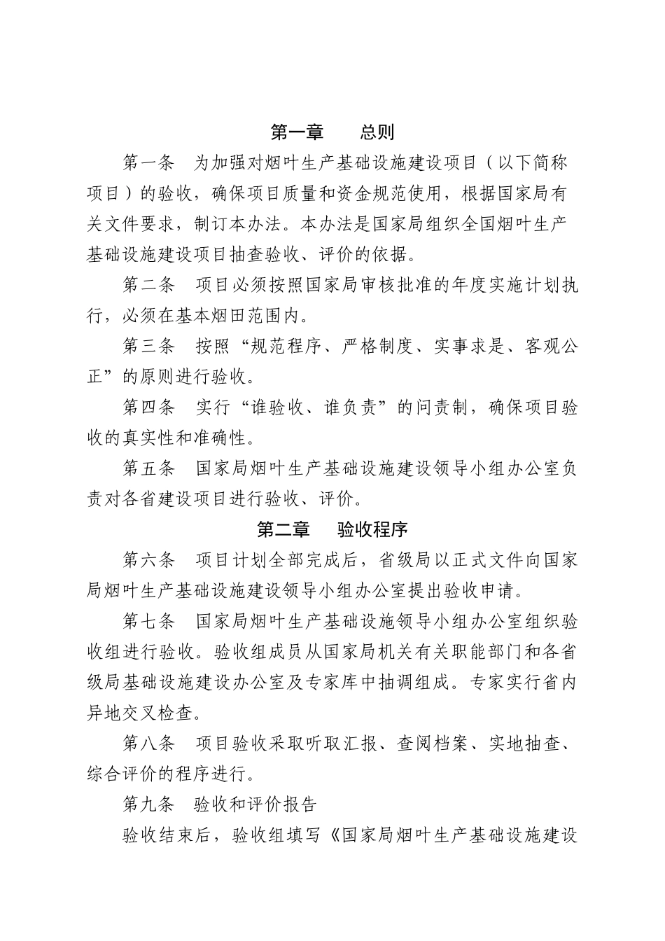 国家烟草专卖局组织全国烟叶生产基础设施_第3页