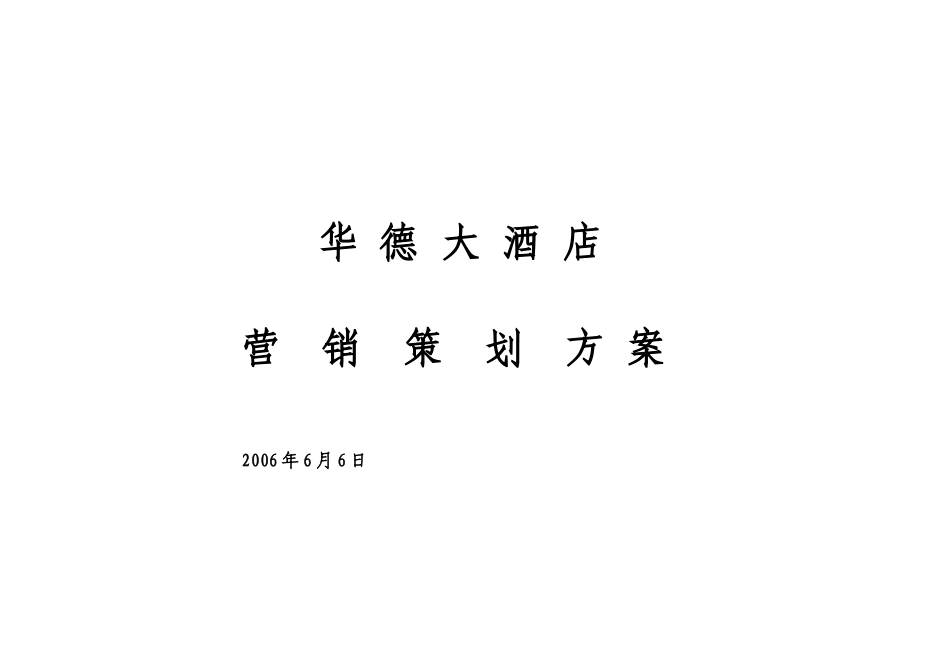 华德产权酒店（详）_第1页