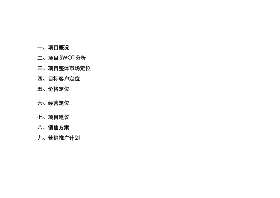 华德产权酒店（详）_第3页