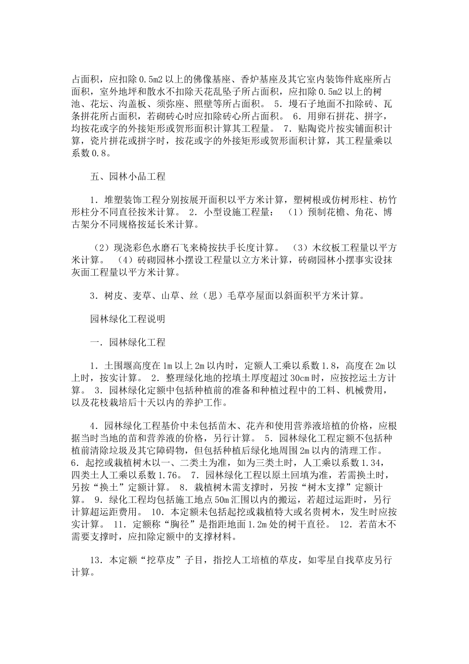 园林绿化计算规则_第2页