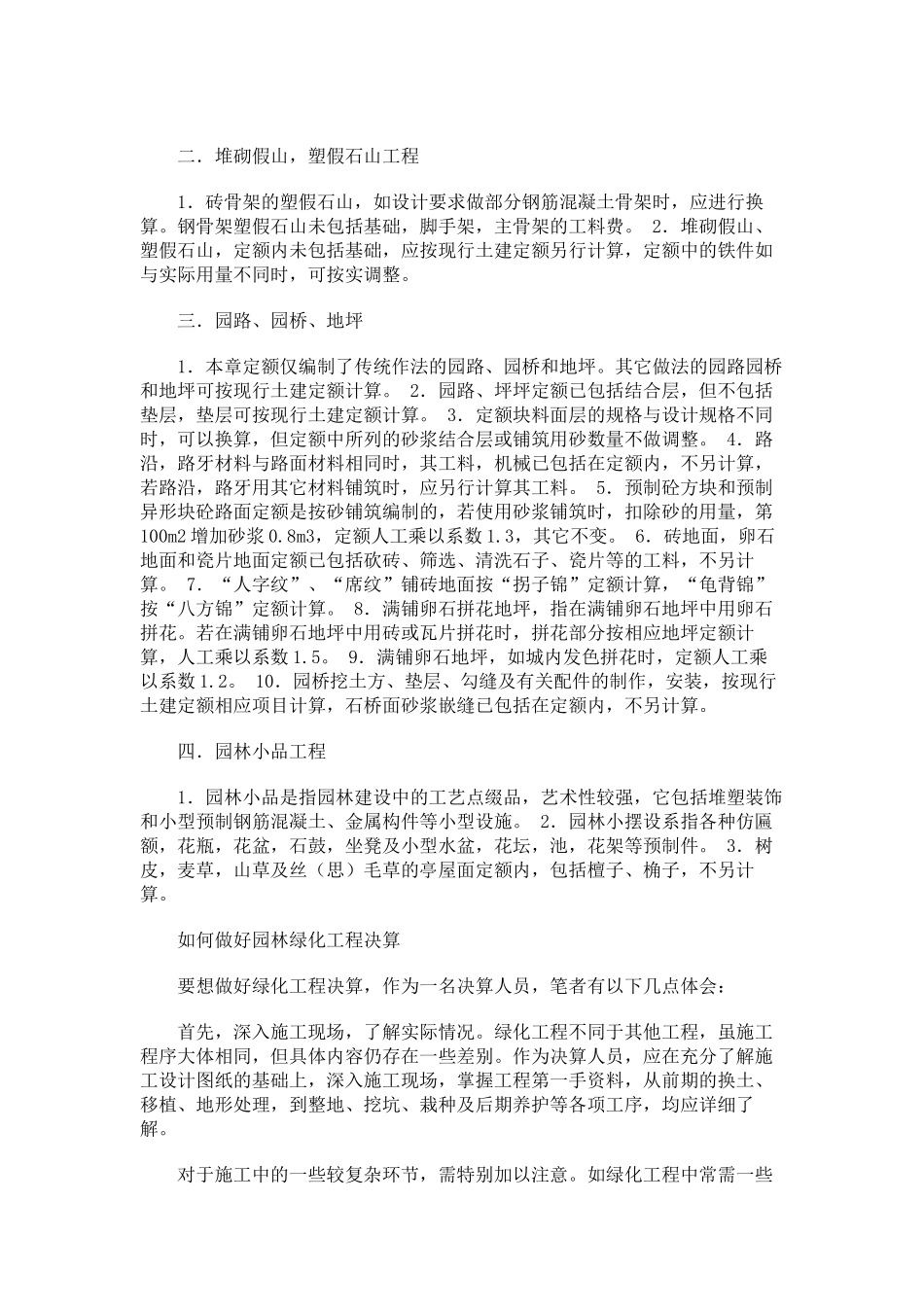 园林绿化计算规则_第3页