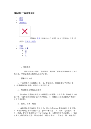 园林绿化计算规则