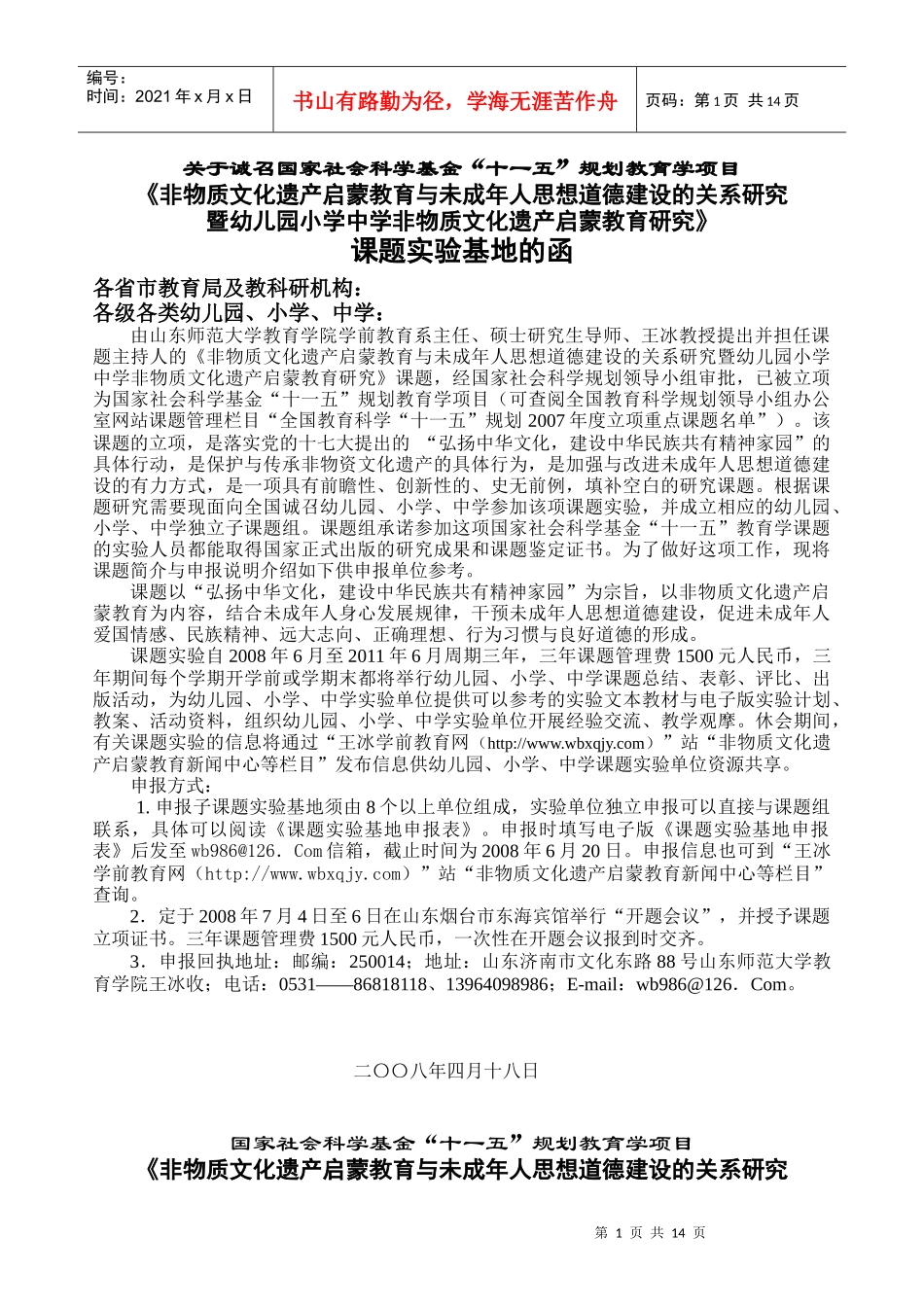 关于诚召国家社会科学基金十一五规划教育学项目_第1页
