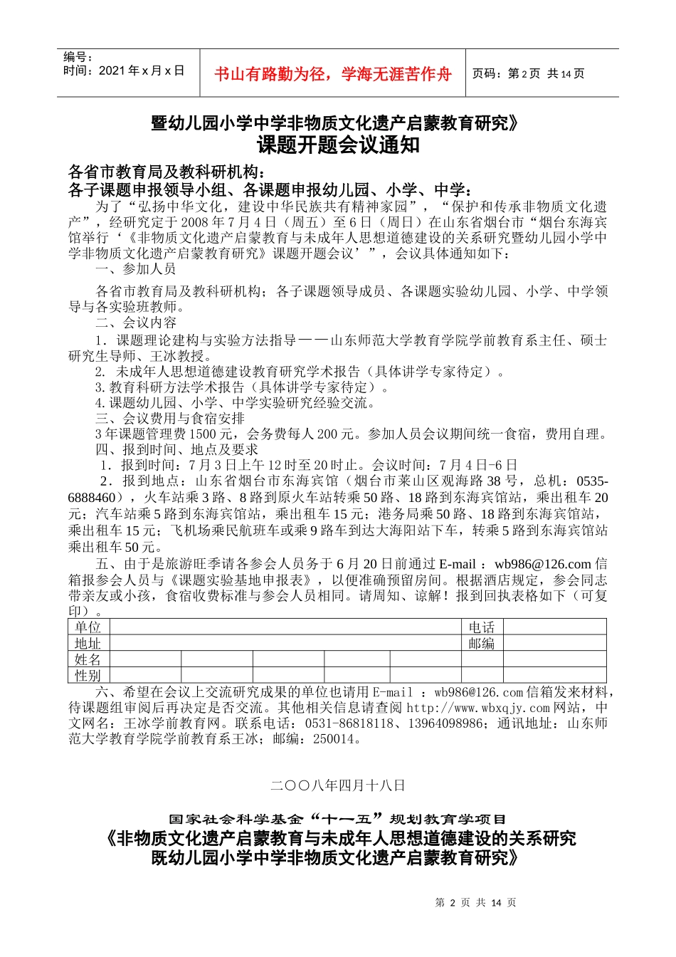 关于诚召国家社会科学基金十一五规划教育学项目_第2页