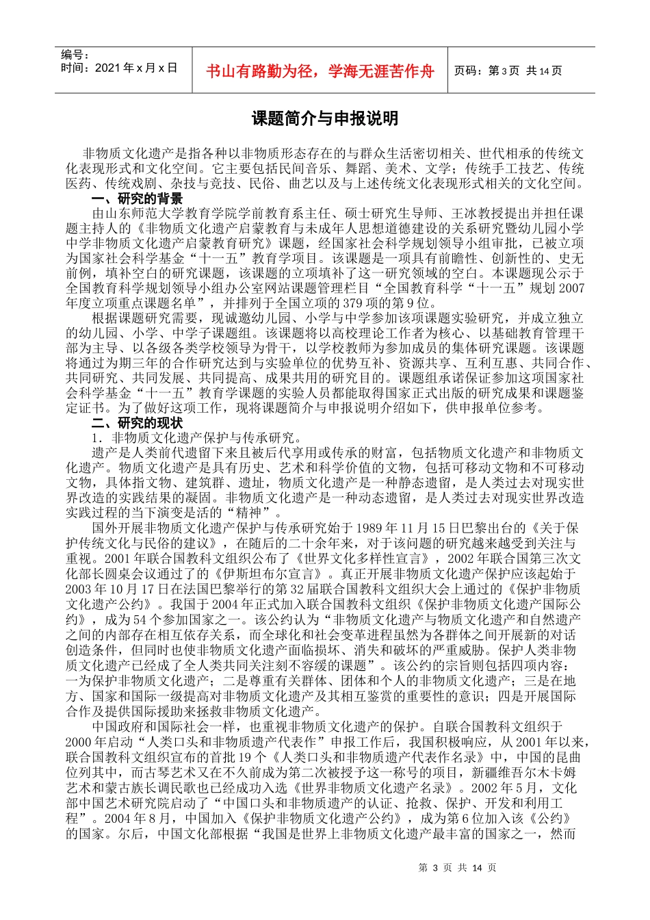 关于诚召国家社会科学基金十一五规划教育学项目_第3页