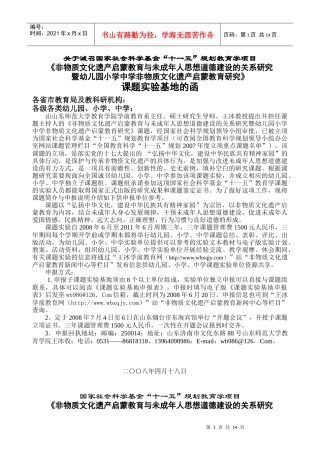 关于诚召国家社会科学基金十一五规划教育学项目