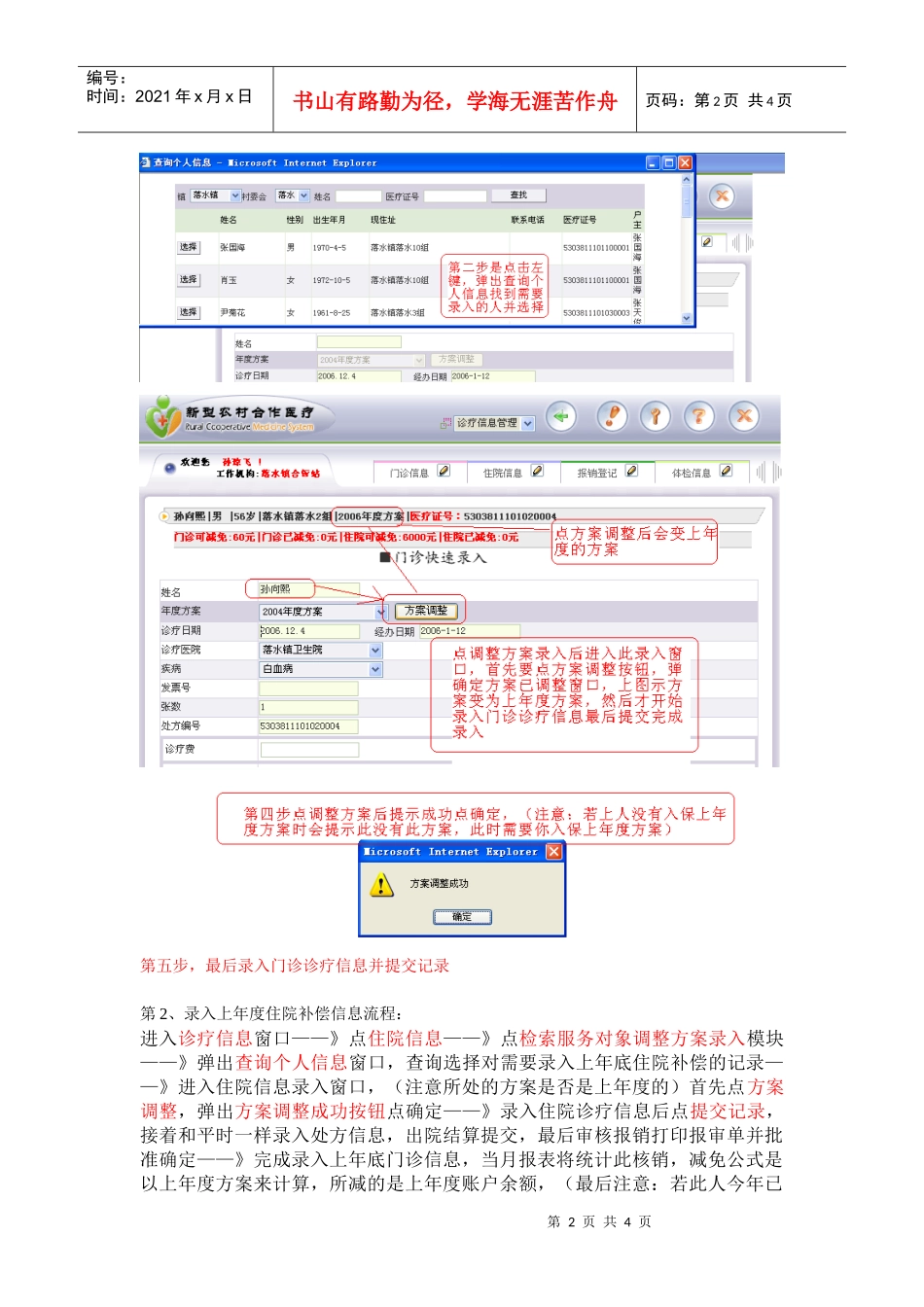 关于本年度初录入上一年度门诊住院减免补偿操作流程_第2页
