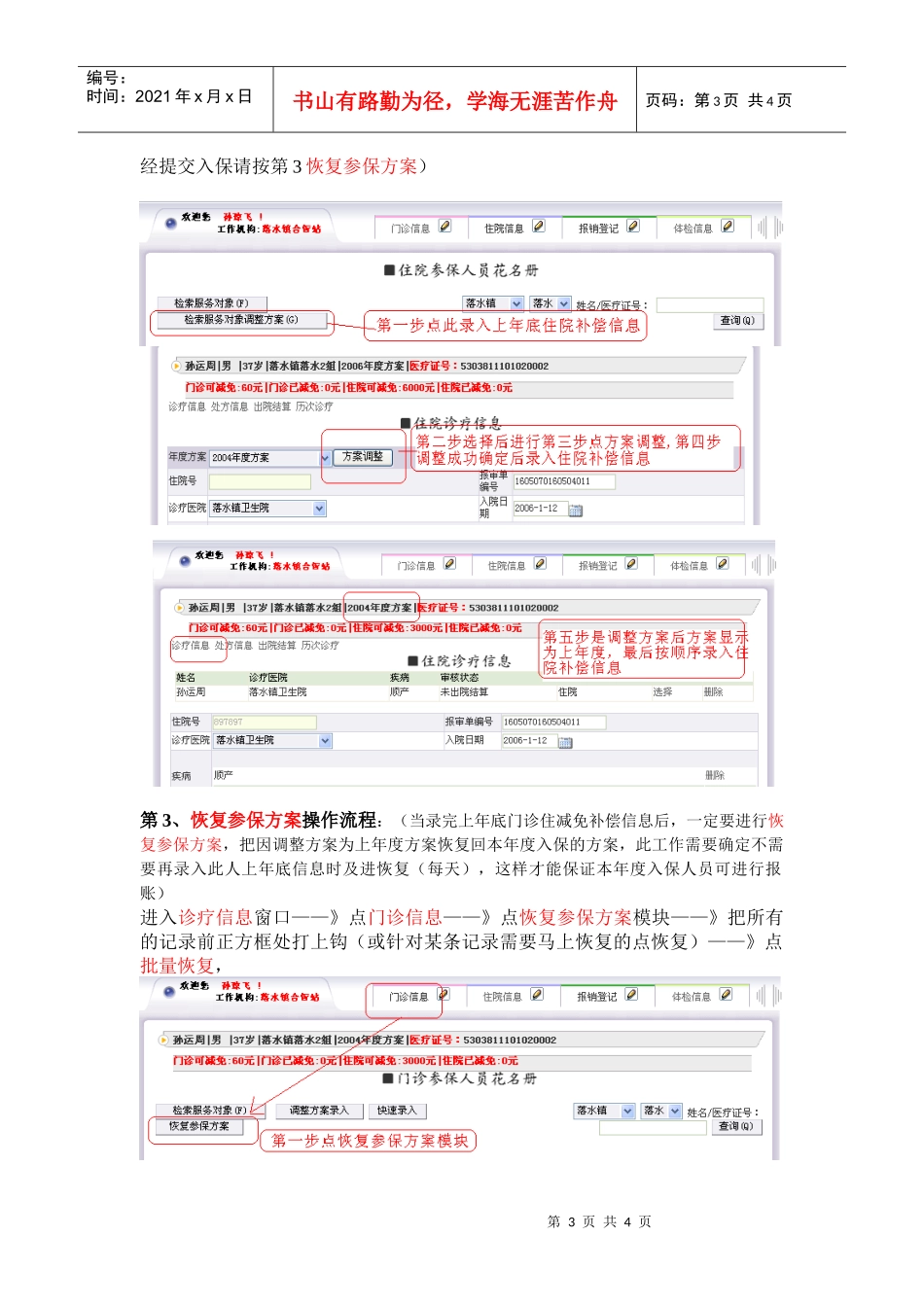 关于本年度初录入上一年度门诊住院减免补偿操作流程_第3页